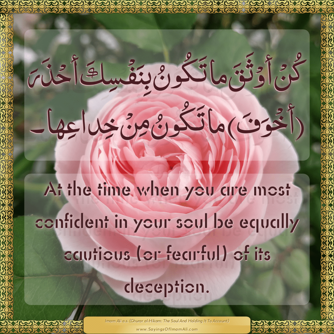 At the time when you are most confident in your soul be equally cautious...